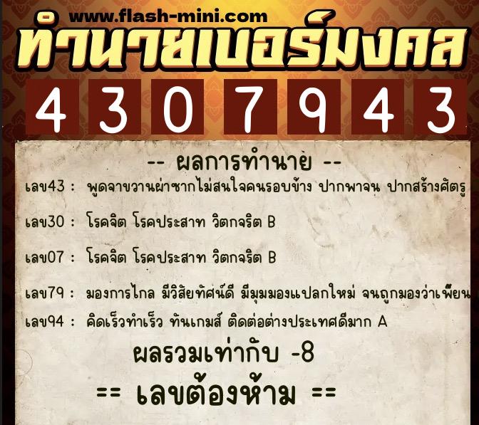 ทำนายเบอร์มงคล 0XX-4307943 ทำนายเบอร์มงคล หมายเลข 086-430794 ทำนายเบอร์มงคล 0XX-4307943 ทำนายเบอร์มงคล หมายเลข 086-430794