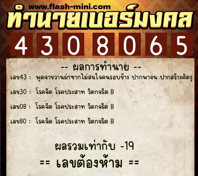 ทำนายเบอร์มงคล 0XX-4308065 ทำนายเบอร์มงคล หมายเลข 064-430806 ทำนายเบอร์มงคล 0XX-4308065 ทำนายเบอร์มงคล หมายเลข 064-430806