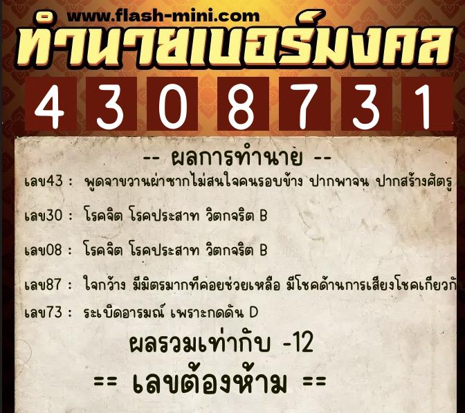 ทำนายเบอร์มงคล 0XX-4308731 ทำนายเบอร์มงคล หมายเลข 092-430873 ทำนายเบอร์มงคล 0XX-4308731 ทำนายเบอร์มงคล หมายเลข 092-430873