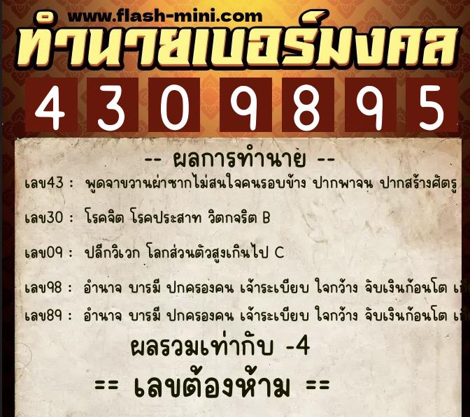 ทำนายเบอร์มงคล 0XX-4309895 ทำนายเบอร์มงคล หมายเลข 087-430989 ทำนายเบอร์มงคล 0XX-4309895 ทำนายเบอร์มงคล หมายเลข 087-430989