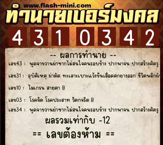ทำนายเบอร์มงคล 0XX-4310342 ทำนายเบอร์มงคล หมายเลข 096-431034 ทำนายเบอร์มงคล 0XX-4310342 ทำนายเบอร์มงคล หมายเลข 096-431034
