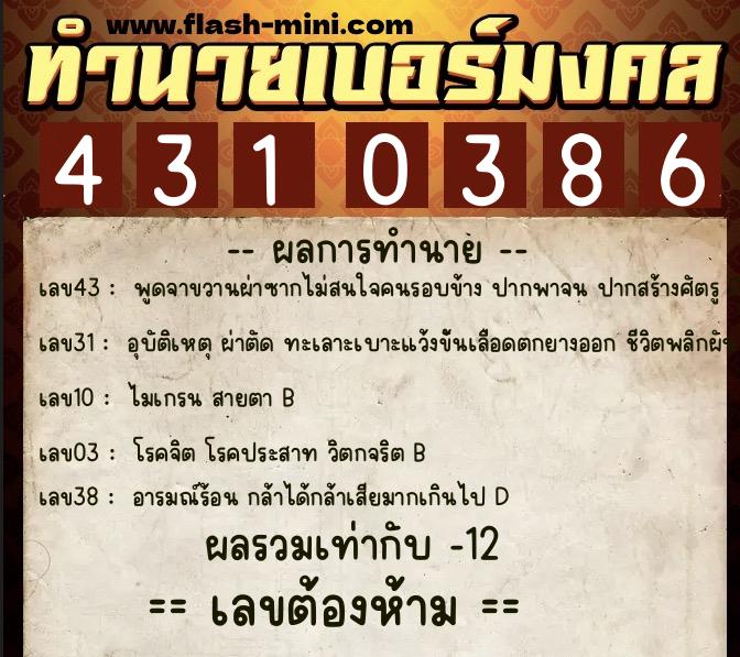 ทำนายเบอร์มงคล 0XX-4310386 ทำนายเบอร์มงคล หมายเลข 082-431038 ทำนายเบอร์มงคล 0XX-4310386 ทำนายเบอร์มงคล หมายเลข 082-431038