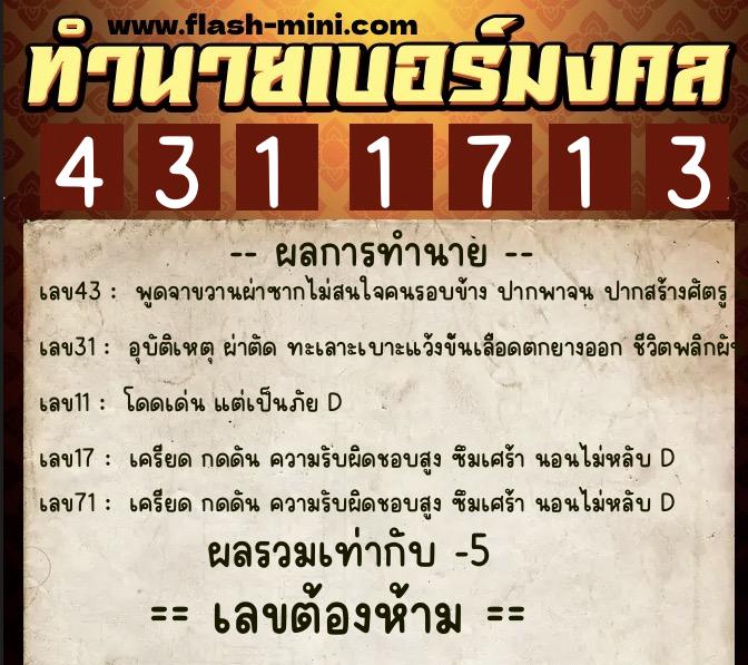 ทำนายเบอร์มงคล 0XX-4311713 ทำนายเบอร์มงคล หมายเลข 092-431171 ทำนายเบอร์มงคล 0XX-4311713 ทำนายเบอร์มงคล หมายเลข 092-431171