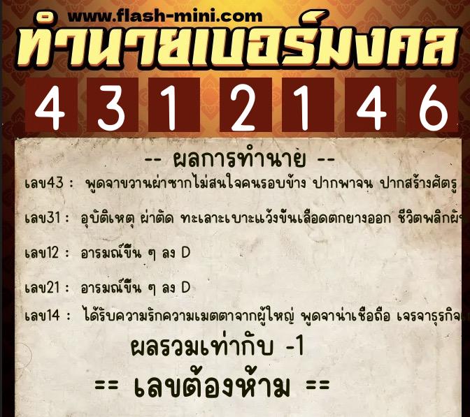 ทำนายเบอร์มงคล 0XX-4312146 ทำนายเบอร์มงคล หมายเลข 099-431214 ทำนายเบอร์มงคล 0XX-4312146 ทำนายเบอร์มงคล หมายเลข 099-431214