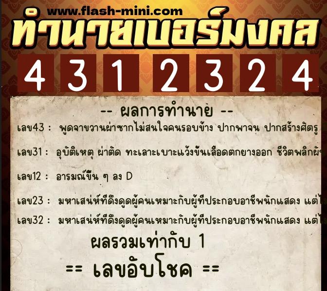 ทำนายเบอร์มงคล 0XX-4312324 ทำนายเบอร์มงคล หมายเลข 069-431232 ทำนายเบอร์มงคล 0XX-4312324 ทำนายเบอร์มงคล หมายเลข 069-431232