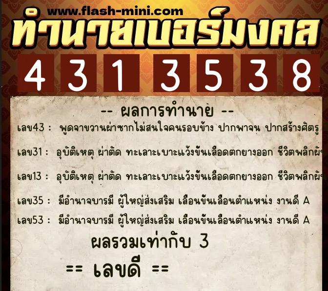 ทำนายเบอร์มงคล 0XX-4313538 ทำนายเบอร์มงคล หมายเลข 068-431353 ทำนายเบอร์มงคล 0XX-4313538 ทำนายเบอร์มงคล หมายเลข 068-431353