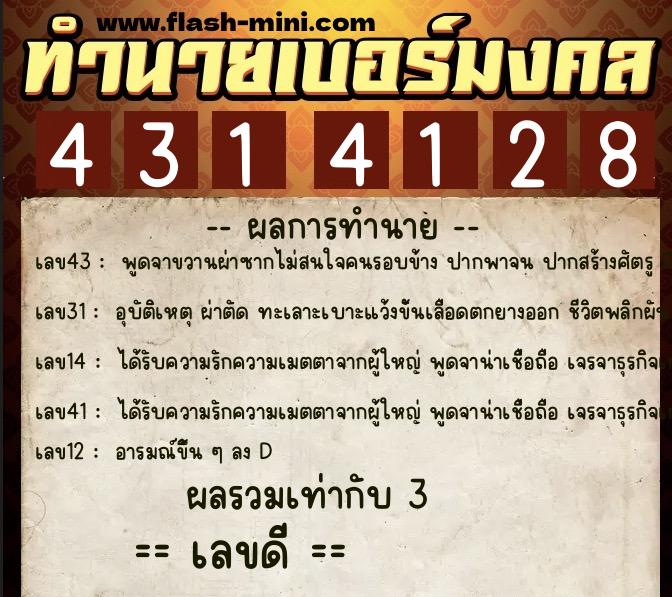 ทำนายเบอร์มงคล 0XX-4314128 ทำนายเบอร์มงคล หมายเลข 099-431412 ทำนายเบอร์มงคล 0XX-4314128 ทำนายเบอร์มงคล หมายเลข 099-431412
