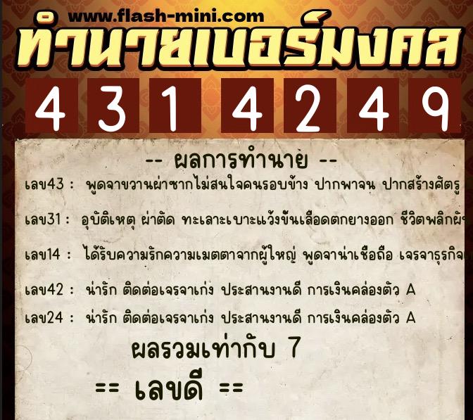 ทำนายเบอร์มงคล 0XX-4314249 ทำนายเบอร์มงคล หมายเลข 083-431424 ทำนายเบอร์มงคล 0XX-4314249 ทำนายเบอร์มงคล หมายเลข 083-431424