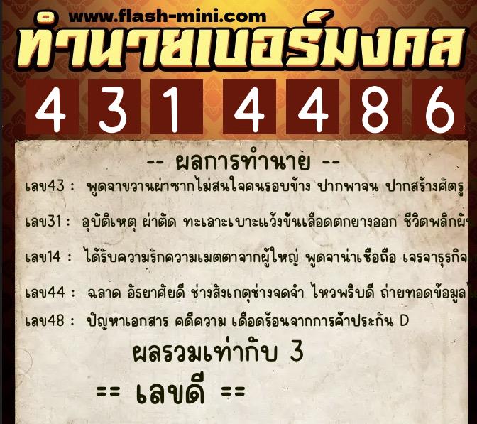 ทำนายเบอร์มงคล 0XX-4314486 ทำนายเบอร์มงคล หมายเลข 088-431448 ทำนายเบอร์มงคล 0XX-4314486 ทำนายเบอร์มงคล หมายเลข 088-431448