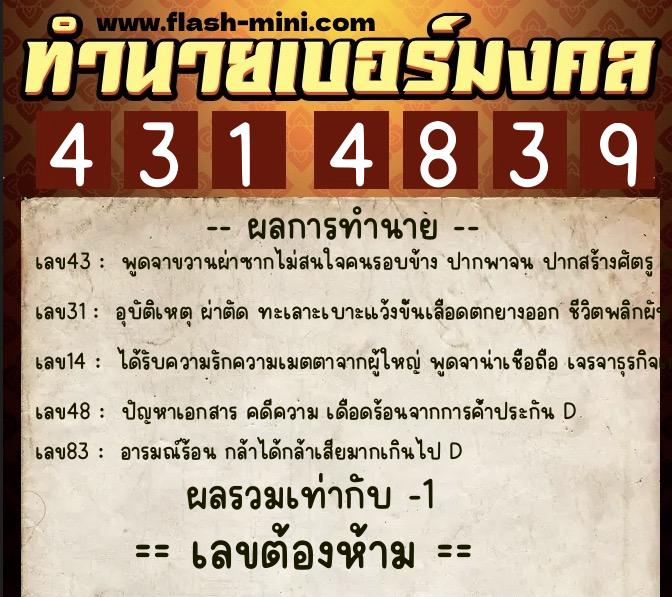 ทำนายเบอร์มงคล 0XX-4314839 ทำนายเบอร์มงคล หมายเลข 060-431483 ทำนายเบอร์มงคล 0XX-4314839 ทำนายเบอร์มงคล หมายเลข 060-431483