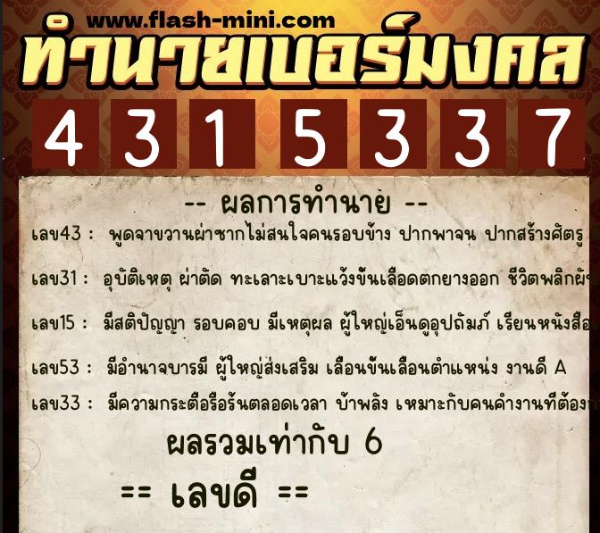 ทำนายเบอร์มงคล 0XX-4315337 ทำนายเบอร์มงคล หมายเลข 065-431533 ทำนายเบอร์มงคล 0XX-4315337 ทำนายเบอร์มงคล หมายเลข 065-431533