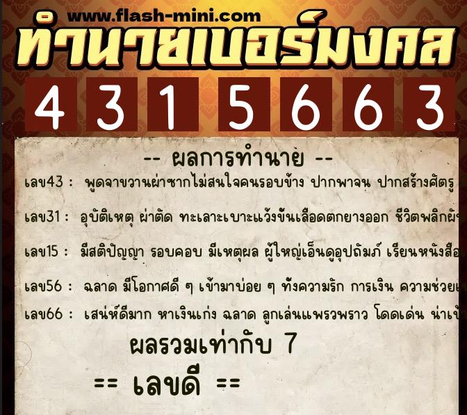ทำนายเบอร์มงคล 0XX-4315663 ทำนายเบอร์มงคล หมายเลข 099-431566 ทำนายเบอร์มงคล 0XX-4315663 ทำนายเบอร์มงคล หมายเลข 099-431566