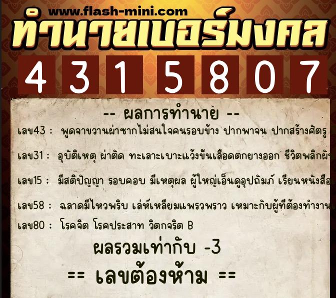ทำนายเบอร์มงคล 0XX-4315807 ทำนายเบอร์มงคล หมายเลข 084-431580 ทำนายเบอร์มงคล 0XX-4315807 ทำนายเบอร์มงคล หมายเลข 084-431580