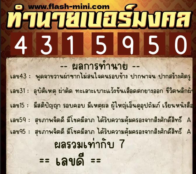 ทำนายเบอร์มงคล 0XX-4315950  ทำนายเบอร์มงคล หมายเลข 092-431595  ทำนายเบอร์มงคล 0XX-4315950  ทำนายเบอร์มงคล หมายเลข 092-431595