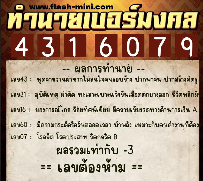 ทำนายเบอร์มงคล 0XX-4316079 ทำนายเบอร์มงคล หมายเลข 095-431607 ทำนายเบอร์มงคล 0XX-4316079 ทำนายเบอร์มงคล หมายเลข 095-431607