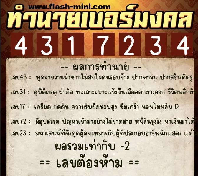 ทำนายเบอร์มงคล 0XX-4317234 ทำนายเบอร์มงคล หมายเลข 093-431723 ทำนายเบอร์มงคล 0XX-4317234 ทำนายเบอร์มงคล หมายเลข 093-431723