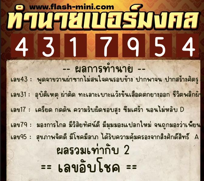 ทำนายเบอร์มงคล 0XX-4317954 ทำนายเบอร์มงคล หมายเลข 062-431795 ทำนายเบอร์มงคล 0XX-4317954 ทำนายเบอร์มงคล หมายเลข 062-431795