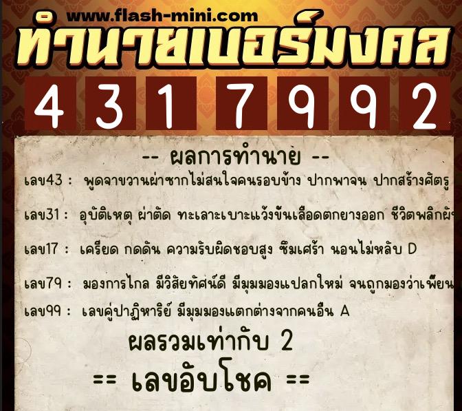 ทำนายเบอร์มงคล 0XX-4317992 ทำนายเบอร์มงคล หมายเลข 069-431799 ทำนายเบอร์มงคล 0XX-4317992 ทำนายเบอร์มงคล หมายเลข 069-431799