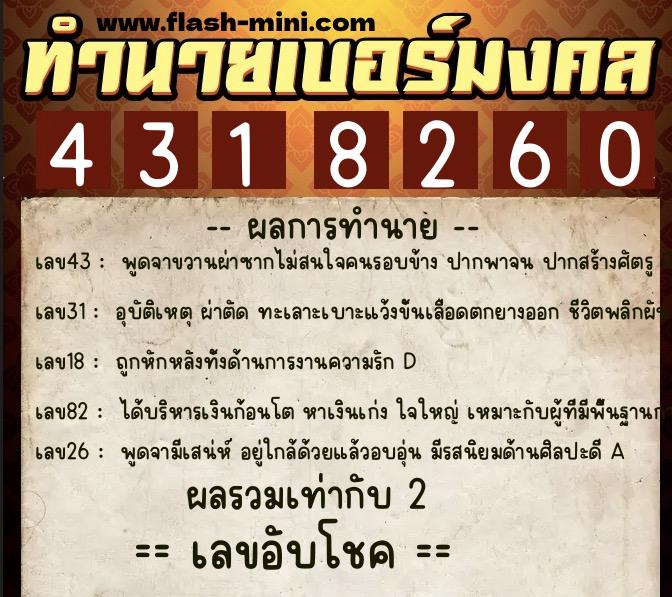 ทำนายเบอร์มงคล 0XX-4318260 ทำนายเบอร์มงคล หมายเลข 080-431826 ทำนายเบอร์มงคล 0XX-4318260 ทำนายเบอร์มงคล หมายเลข 080-431826
