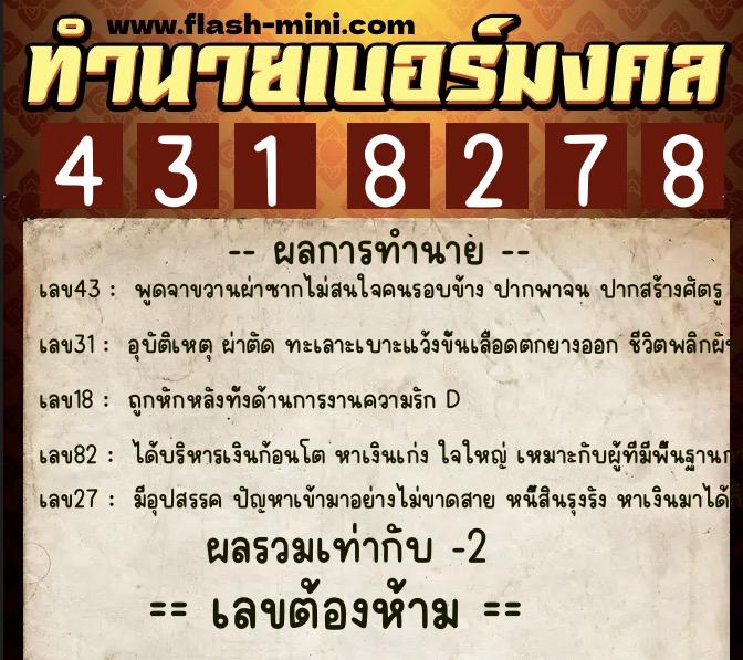 ทำนายเบอร์มงคล 0XX-4318278 ทำนายเบอร์มงคล หมายเลข 088-431827 ทำนายเบอร์มงคล 0XX-4318278 ทำนายเบอร์มงคล หมายเลข 088-431827