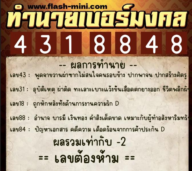 ทำนายเบอร์มงคล 0XX-4318848 ทำนายเบอร์มงคล หมายเลข 093-431884 ทำนายเบอร์มงคล 0XX-4318848 ทำนายเบอร์มงคล หมายเลข 093-431884