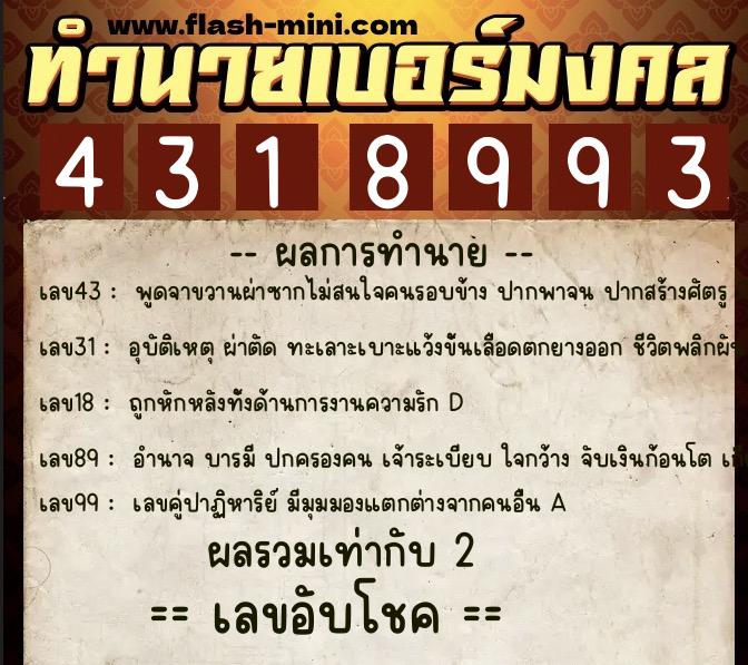 ทำนายเบอร์มงคล 0XX-4318993 ทำนายเบอร์มงคล หมายเลข 087-431899 ทำนายเบอร์มงคล 0XX-4318993 ทำนายเบอร์มงคล หมายเลข 087-431899