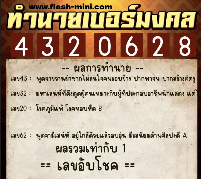 ทำนายเบอร์มงคล 0XX-4320628 ทำนายเบอร์มงคล หมายเลข 092-432062 ทำนายเบอร์มงคล 0XX-4320628 ทำนายเบอร์มงคล หมายเลข 092-432062