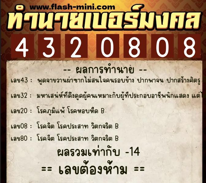 ทำนายเบอร์มงคล 0XX-4320808 ทำนายเบอร์มงคล หมายเลข 061-432080 ทำนายเบอร์มงคล 0XX-4320808 ทำนายเบอร์มงคล หมายเลข 061-432080