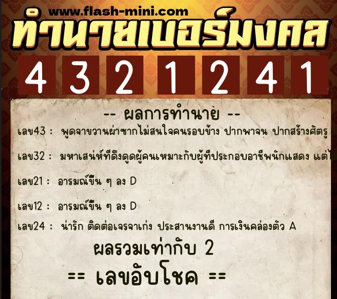 ทำนายเบอร์มงคล 0XX-4321241 ทำนายเบอร์มงคล หมายเลข 065-432124 ทำนายเบอร์มงคล 0XX-4321241 ทำนายเบอร์มงคล หมายเลข 065-432124