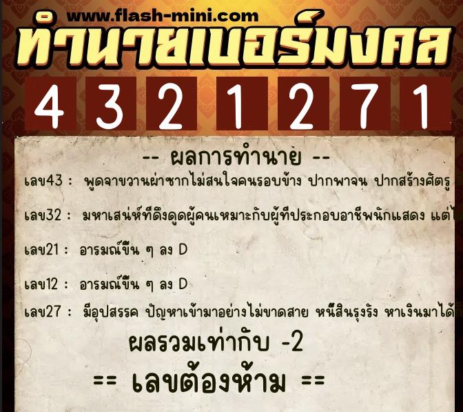 ทำนายเบอร์มงคล 0XX-4321271 ทำนายเบอร์มงคล หมายเลข 062-432127 ทำนายเบอร์มงคล 0XX-4321271 ทำนายเบอร์มงคล หมายเลข 062-432127