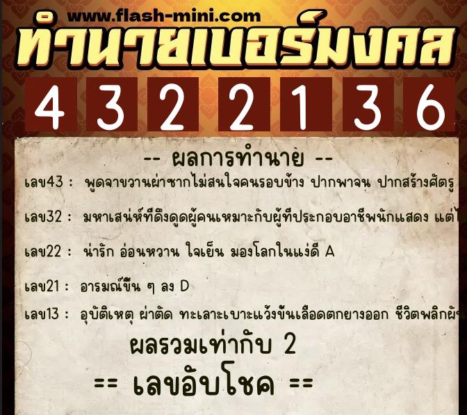 ทำนายเบอร์มงคล 0XX-4322136 ทำนายเบอร์มงคล หมายเลข 095-432213 ทำนายเบอร์มงคล 0XX-4322136 ทำนายเบอร์มงคล หมายเลข 095-432213