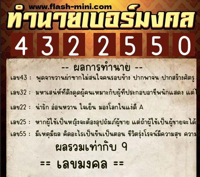 ทำนายเบอร์มงคล 0XX-4322550 ทำนายเบอร์มงคล หมายเลข 088-432255 ทำนายเบอร์มงคล 0XX-4322550 ทำนายเบอร์มงคล หมายเลข 088-432255