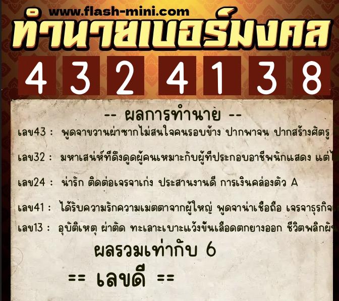 ทำนายเบอร์มงคล 0XX-4324138 ทำนายเบอร์มงคล หมายเลข 093-432413 ทำนายเบอร์มงคล 0XX-4324138 ทำนายเบอร์มงคล หมายเลข 093-432413