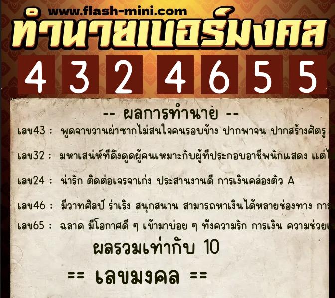 ทำนายเบอร์มงคล 0XX-4324655  ทำนายเบอร์มงคล หมายเลข 066-432465  ทำนายเบอร์มงคล 0XX-4324655  ทำนายเบอร์มงคล หมายเลข 066-432465
