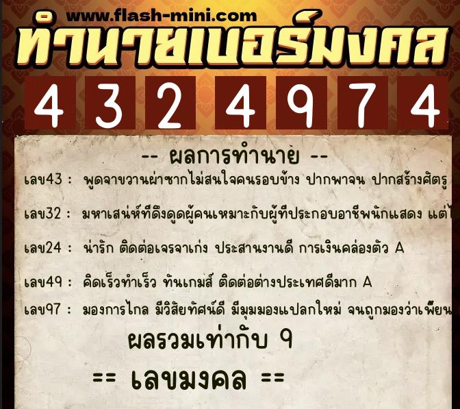 ทำนายเบอร์มงคล 0XX-4324974 ทำนายเบอร์มงคล หมายเลข 065-432497 ทำนายเบอร์มงคล 0XX-4324974 ทำนายเบอร์มงคล หมายเลข 065-432497