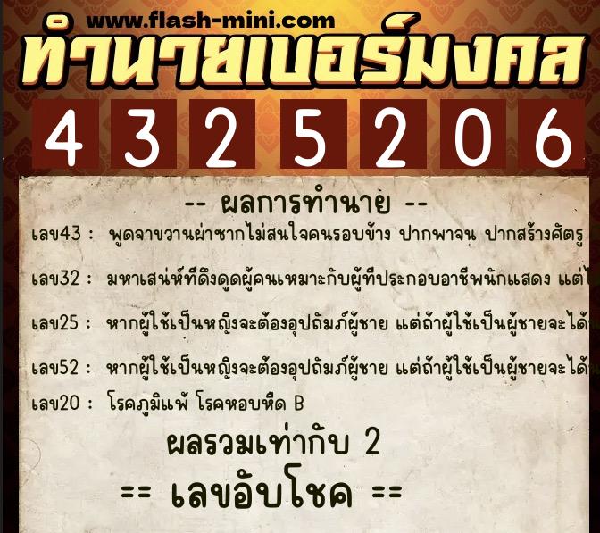 ทำนายเบอร์มงคล 0XX-4325206 ทำนายเบอร์มงคล หมายเลข 082-432520 ทำนายเบอร์มงคล 0XX-4325206 ทำนายเบอร์มงคล หมายเลข 082-432520