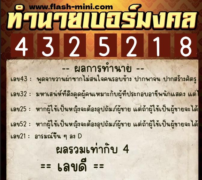 ทำนายเบอร์มงคล 0XX-4325218 ทำนายเบอร์มงคล หมายเลข 095-432521 ทำนายเบอร์มงคล 0XX-4325218 ทำนายเบอร์มงคล หมายเลข 095-432521
