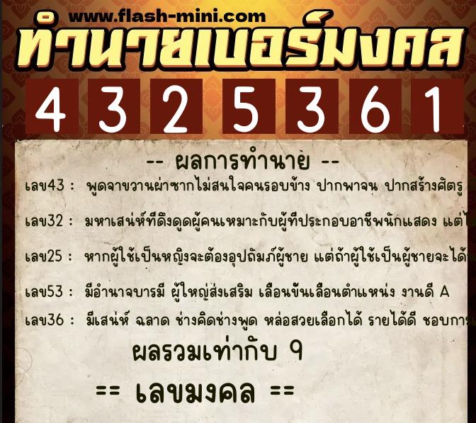 ทำนายเบอร์มงคล 0XX-4325361 ทำนายเบอร์มงคล หมายเลข 083-432536 ทำนายเบอร์มงคล 0XX-4325361 ทำนายเบอร์มงคล หมายเลข 083-432536