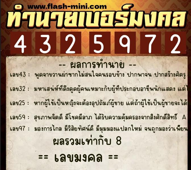 ทำนายเบอร์มงคล 0XX-4325972 ทำนายเบอร์มงคล หมายเลข 086-432597 ทำนายเบอร์มงคล 0XX-4325972 ทำนายเบอร์มงคล หมายเลข 086-432597