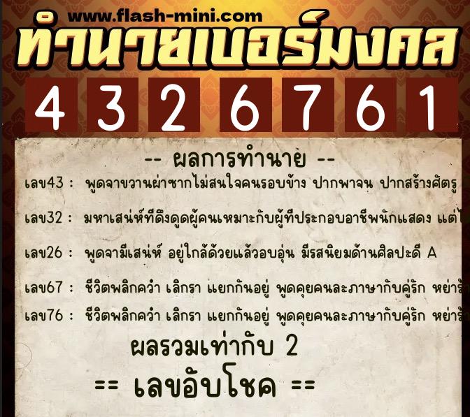 ทำนายเบอร์มงคล 0XX-4326761  ทำนายเบอร์มงคล หมายเลข 098-432676 