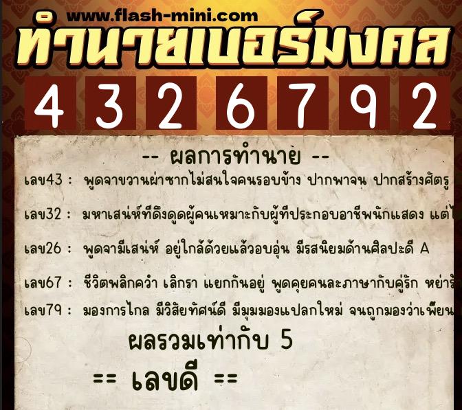 ทำนายเบอร์มงคล 0XX-4326792 ทำนายเบอร์มงคล หมายเลข 091-432679 ทำนายเบอร์มงคล 0XX-4326792 ทำนายเบอร์มงคล หมายเลข 091-432679