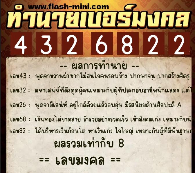 ทำนายเบอร์มงคล 0XX-4326822 ทำนายเบอร์มงคล หมายเลข 064-432682 ทำนายเบอร์มงคล 0XX-4326822 ทำนายเบอร์มงคล หมายเลข 064-432682