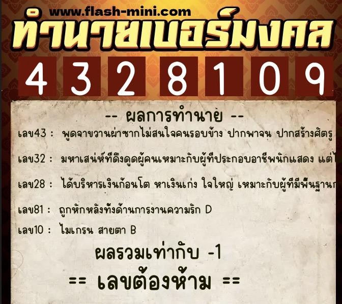 ทำนายเบอร์มงคล 0XX-4328109 ทำนายเบอร์มงคล หมายเลข 092-432810 ทำนายเบอร์มงคล 0XX-4328109 ทำนายเบอร์มงคล หมายเลข 092-432810