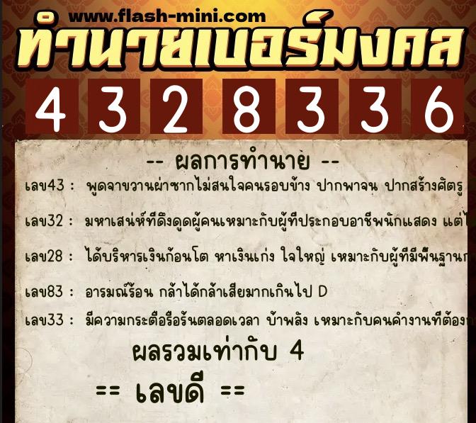 ทำนายเบอร์มงคล 0XX-4328336 ทำนายเบอร์มงคล หมายเลข 087-432833 ทำนายเบอร์มงคล 0XX-4328336 ทำนายเบอร์มงคล หมายเลข 087-432833