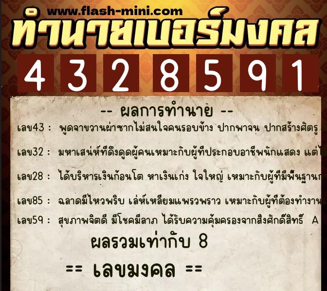 ทำนายเบอร์มงคล 0XX-4328591 ทำนายเบอร์มงคล หมายเลข 066-432859 ทำนายเบอร์มงคล 0XX-4328591 ทำนายเบอร์มงคล หมายเลข 066-432859