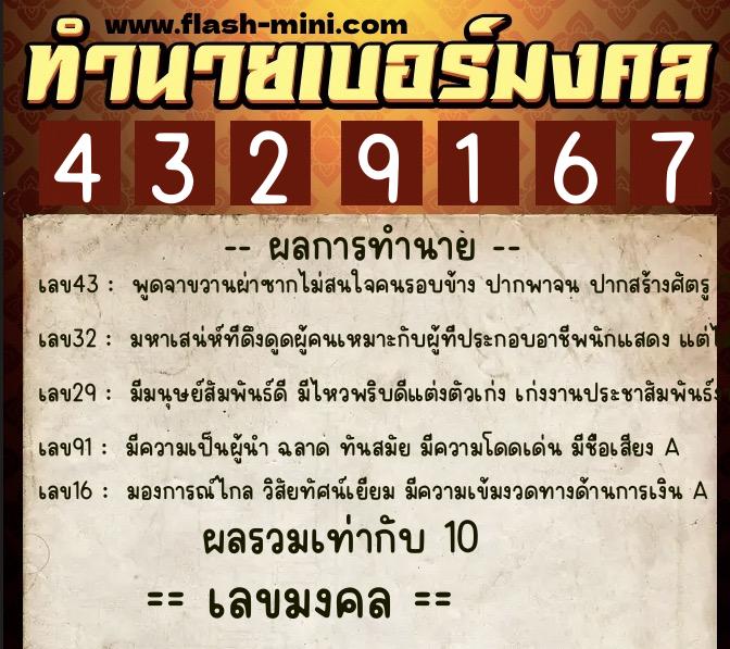 ทำนายเบอร์มงคล 0XX-4329167  ทำนายเบอร์มงคล หมายเลข 094-432916 