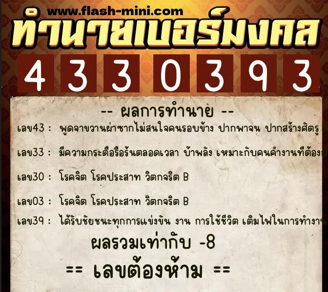 ทำนายเบอร์มงคล 0XX-4330393  ทำนายเบอร์มงคล หมายเลข 090-433039  ทำนายเบอร์มงคล 0XX-4330393  ทำนายเบอร์มงคล หมายเลข 090-433039