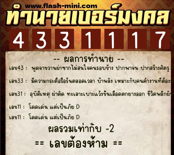 ทำนายเบอร์มงคล 0XX-4331117 ทำนายเบอร์มงคล หมายเลข 082-433111 ทำนายเบอร์มงคล 0XX-4331117 ทำนายเบอร์มงคล หมายเลข 082-433111