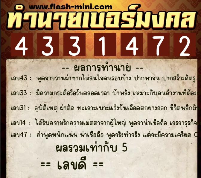 ทำนายเบอร์มงคล 0XX-4331472 ทำนายเบอร์มงคล หมายเลข 066-433147 ทำนายเบอร์มงคล 0XX-4331472 ทำนายเบอร์มงคล หมายเลข 066-433147