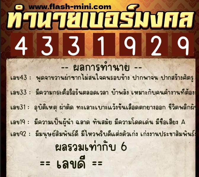 ทำนายเบอร์มงคล 0XX-4331929 ทำนายเบอร์มงคล หมายเลข 069-433192 ทำนายเบอร์มงคล 0XX-4331929 ทำนายเบอร์มงคล หมายเลข 069-433192